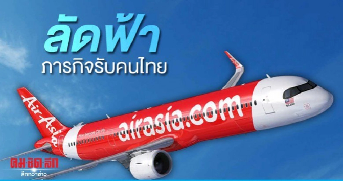 ภารกิจลัดฟ้าพาคนไทยกลับบ้าน