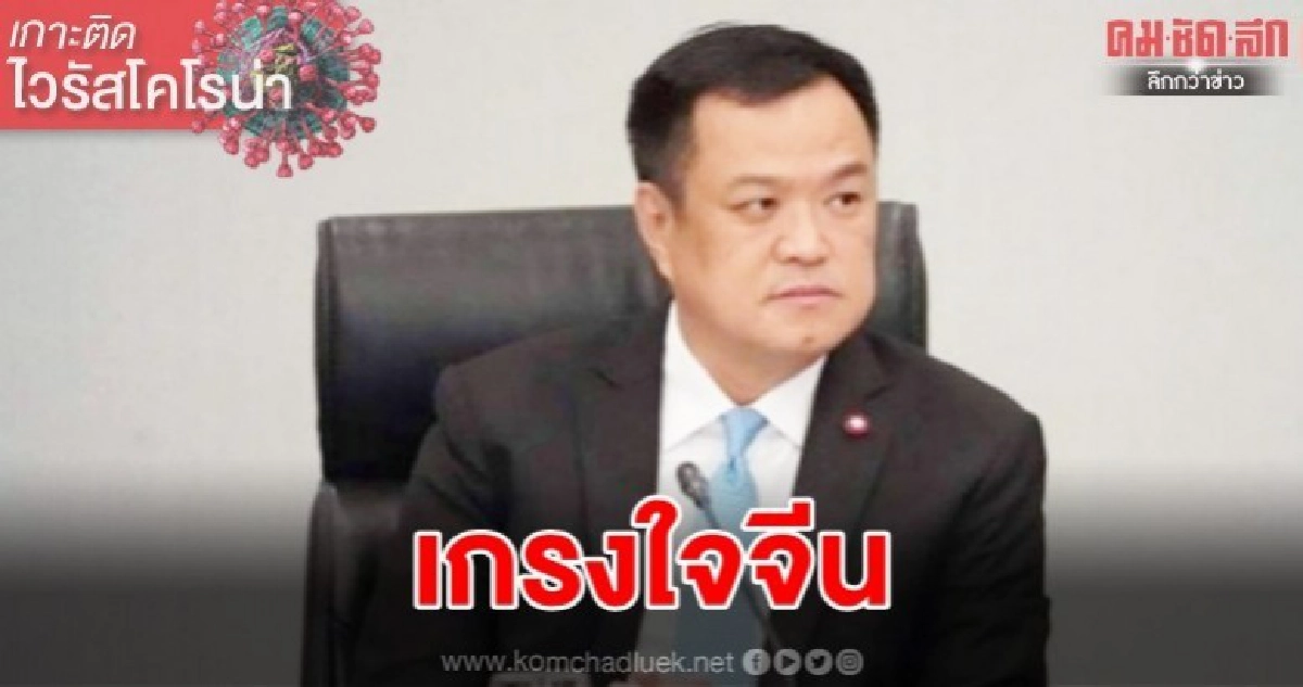 เกรงใจจีนต้องต้อนรับ"เสี่ยหนู"ขอรอรับคนไทยอู่ตะเภา