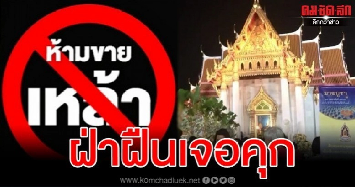 ตำรวจคุมเข้ม วันมาฆบูชา-วาเลนไทน์ ตำรวจคุมเข้ม วันมาฆบูชา-วาเลนไทน์