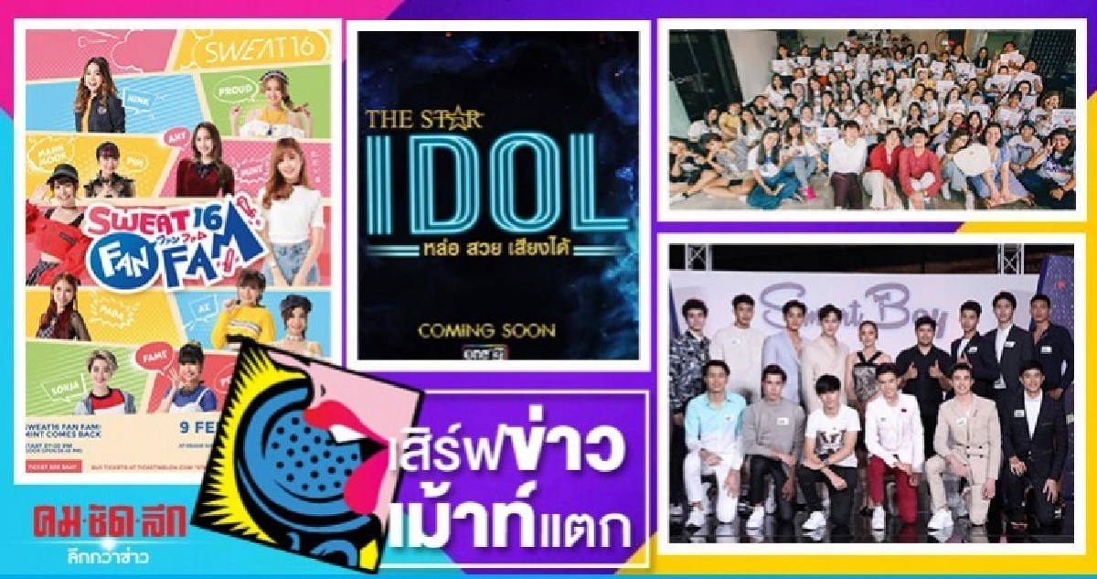 เสิร์ฟข่าว..เม้าท์แตก เสิร์ฟข่าว..เม้าท์แตก