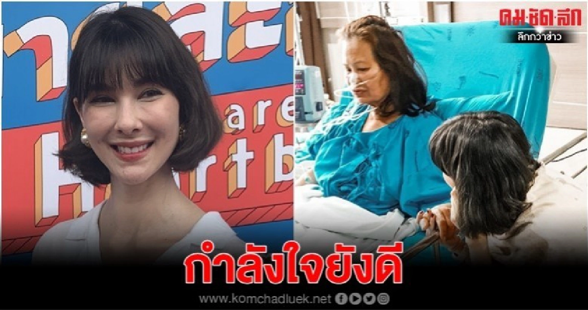 'โบว์' รับเครียดแม่ป่วยตับอ่อนอักเสบ