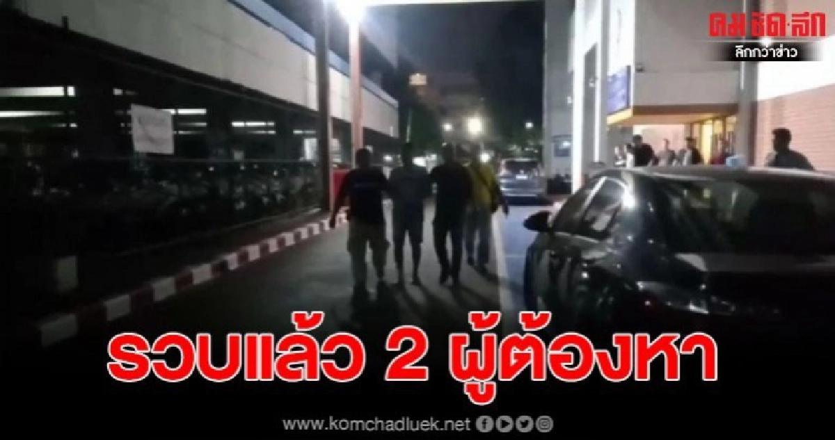 จับได้แล้ว!!! 2 ผู้ต้องหาปล้นแบงค์ ย่านทุ่งครุ จับได้แล้ว!!! 2 ผู้ต้องหาปล้นแบงค์ ย่านทุ่งครุ