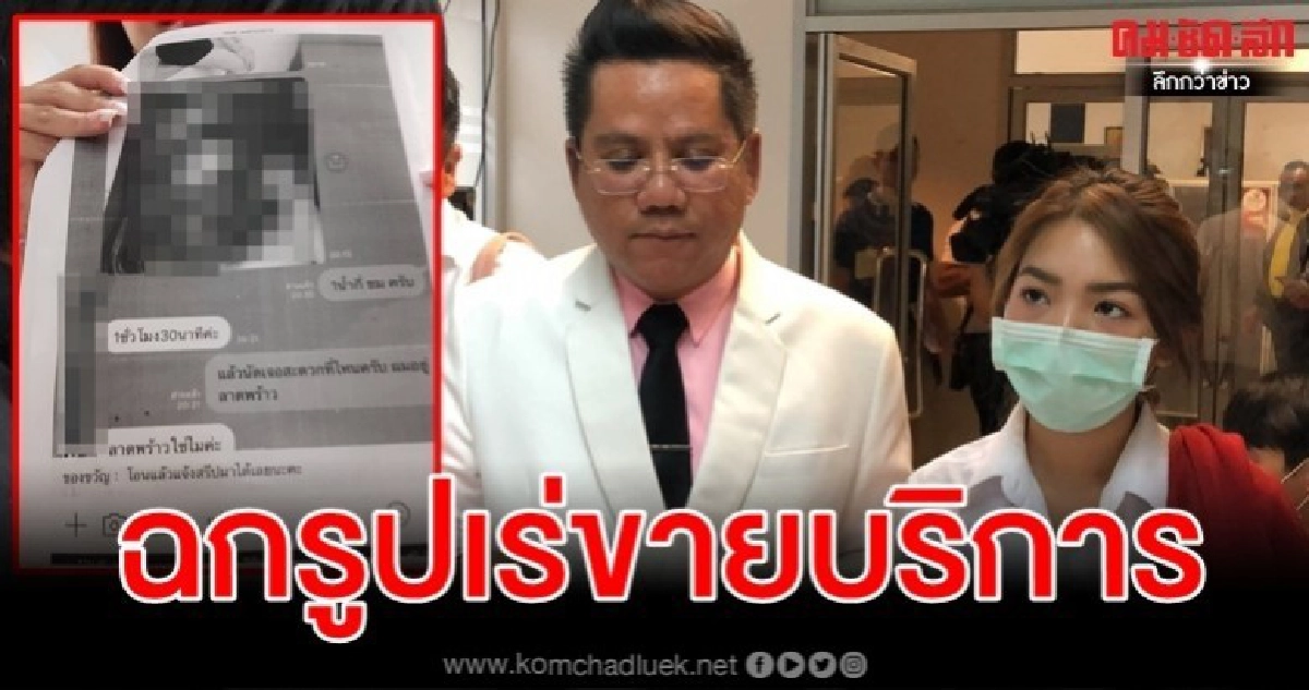 นศ.สาว ร้อง ปอท. ถูกมือดีฉกรูปเร่ขายบริการ