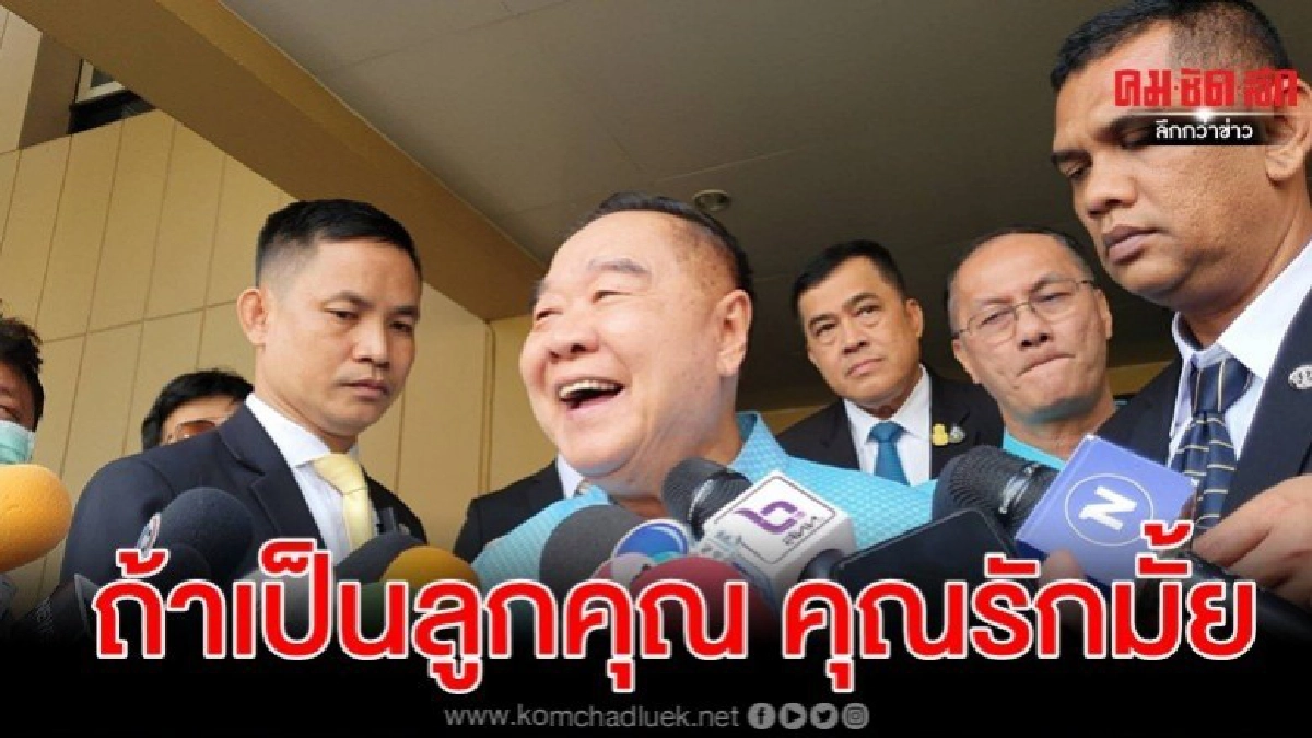 บิ๊กป้อม บอก มีระเบียบรองรับ ตั้ง ลูกบิ๊กแป๊ะ เป็นสารวัตร