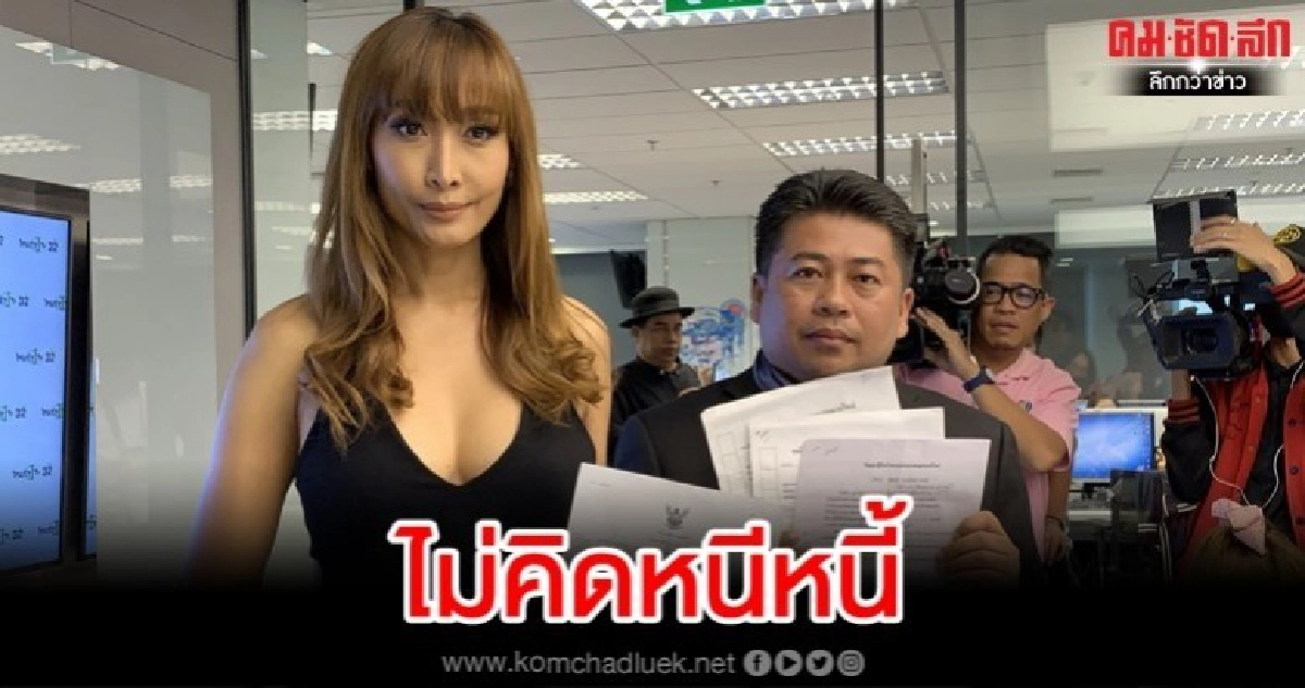 'ลูกตาล' ควงทนายเคลียร์ติดหนี้ 1.4 ล้าน 'ลูกตาล' ควงทนายเคลียร์ติดหนี้ 1.4 ล้าน