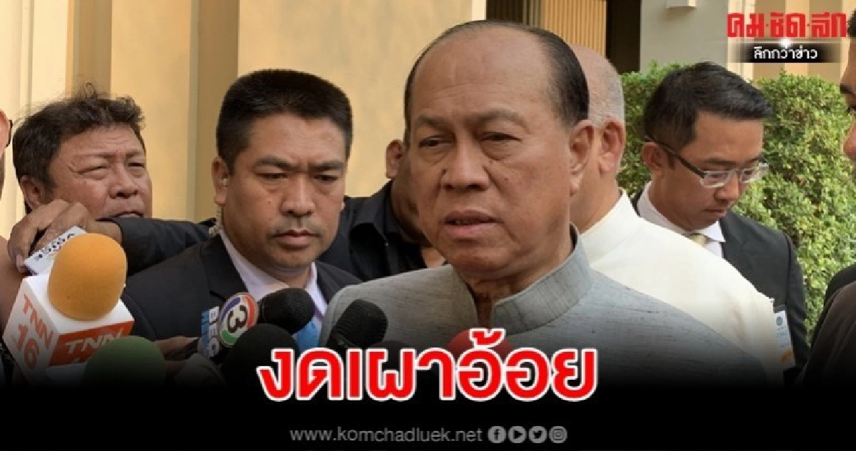 "มท.1" สั่งท้องถิ่นสร้างความเข้าใจ งดเผาอ้อย ลดฝุ่น "มท.1" สั่งท้องถิ่นสร้างความเข้าใจ งดเผาอ้อย ลดฝุ่น