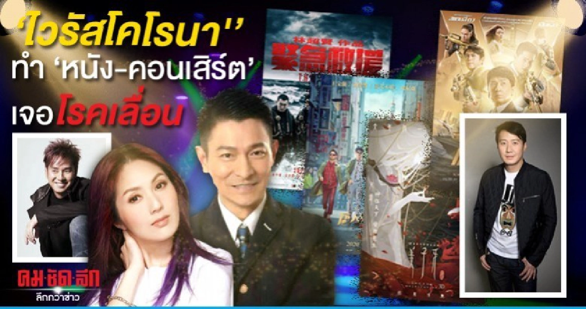 'ไวรัสโคโรนา' พ่นพิษ 'ไวรัสโคโรนา' พ่นพิษ