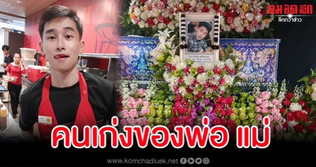 คุณแม่ 'กอล์ฟ ธนภัทร' โพสต์เศร้าสูญเสียลูกชาย "ไม่เจ็บละนะ" คุณแม่ 'กอล์ฟ ธนภัทร' โพสต์เศร้าสูญเสียลูกชาย "ไม่เจ็บละนะ"