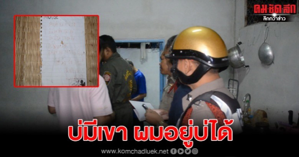 หนุ่มตำถั่วให้พ่อกินมื้อสุดท้ายก่อนทิ้งจดหมายตัดพ้อขอจบชีวิต หนุ่มตำถั่วให้พ่อกินมื้อสุดท้ายก่อนทิ้งจดหมายตัดพ้อขอจบชีวิต