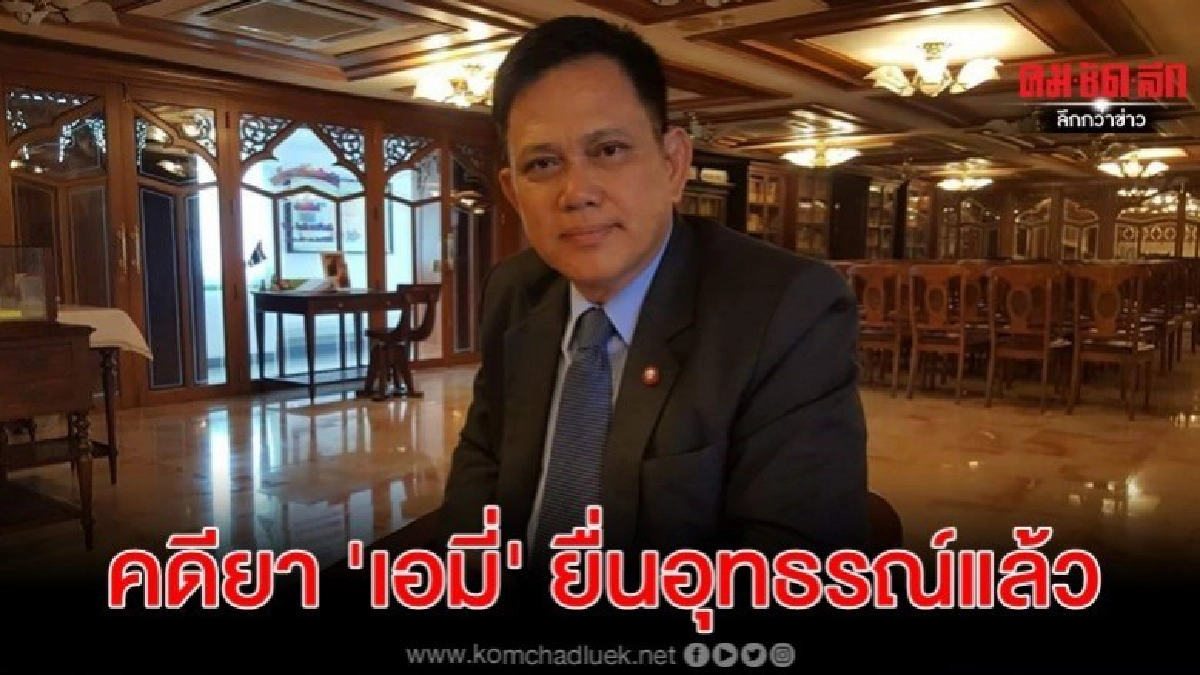 รองโฆษกอัยการ เผย คดียา เอมี่ ยื่นอุทธรณ์ไปแล้ว รองโฆษกอัยการ เผย คดียา เอมี่ ยื่นอุทธรณ์ไปแล้ว