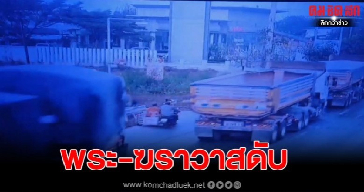 รถพ่วงซิ่งนรกทับจักรยานยนต์พ่วงข้างพระ-ฆราวาสเสียชีวิต2ศพ