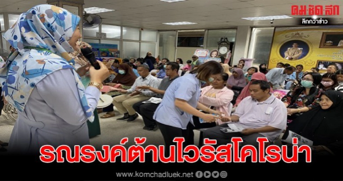 โรงพยาบาลศูนย์ยะลา รณรงค์ต้านไวรัสโคโรน่าสายพันธุ์ใหม่ 2019 โรงพยาบาลศูนย์ยะลา รณรงค์ต้านไวรัสโคโรน่าสายพันธุ์ใหม่ 2019