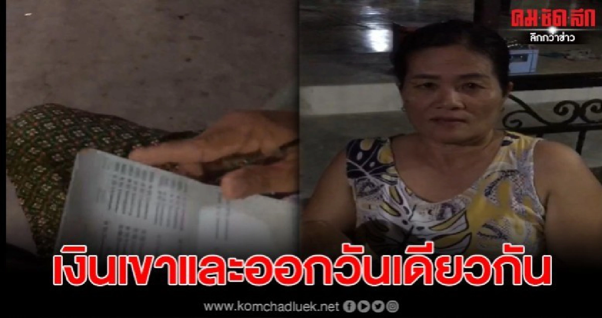 เกษตรกรทำนา งง เงินเข้าบัญชี ธกส. 5 หมื่นกว่าบาท เกษตรกรทำนา งง เงินเข้าบัญชี ธกส. 5 หมื่นกว่าบาท