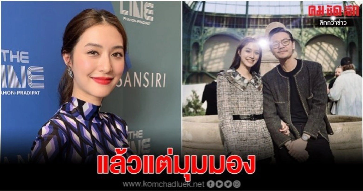 'มิว' เชื่อเป็นเรื่องของรสนิยมทำชาวเน็ตติงสามีใส่ชุดดูไม่แพง 'มิว' เชื่อเป็นเรื่องของรสนิยมทำชาวเน็ตติงสามีใส่ชุดดูไม่แพง