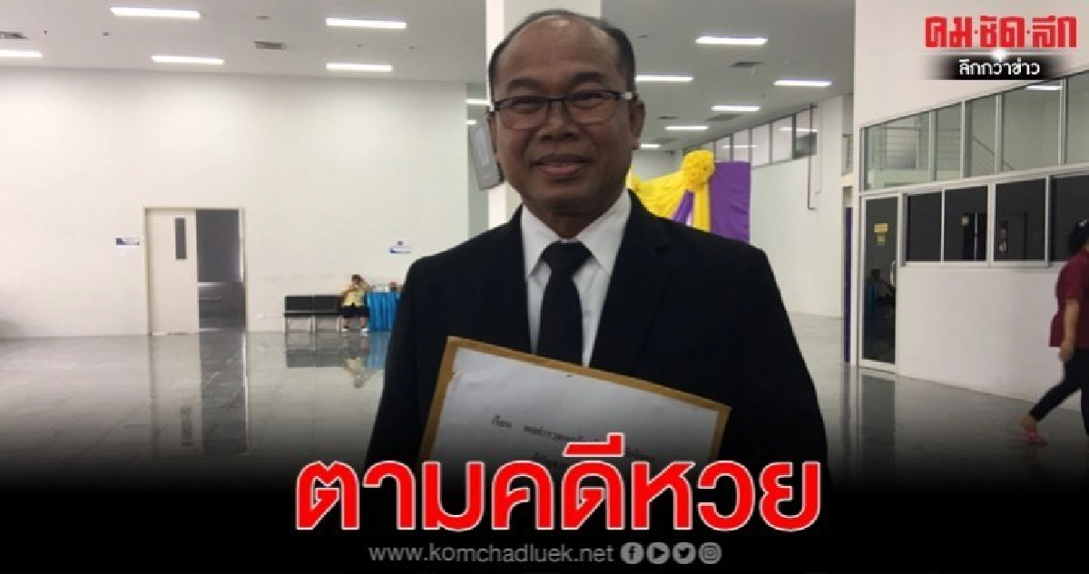 "ครูปรีชา" ขึ้นกองปราบ ตามคดีปูดสำนวนหวย 30 ล้าน 