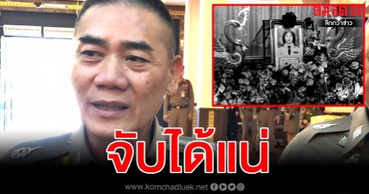 ไม่รอดมือตร. บิ๊กแป๊ะ มั่นใจจับมือยิง กำนันเตี้ย ได้แน่ ไม่รอดมือตร. บิ๊กแป๊ะ มั่นใจจับมือยิง กำนันเตี้ย ได้แน่