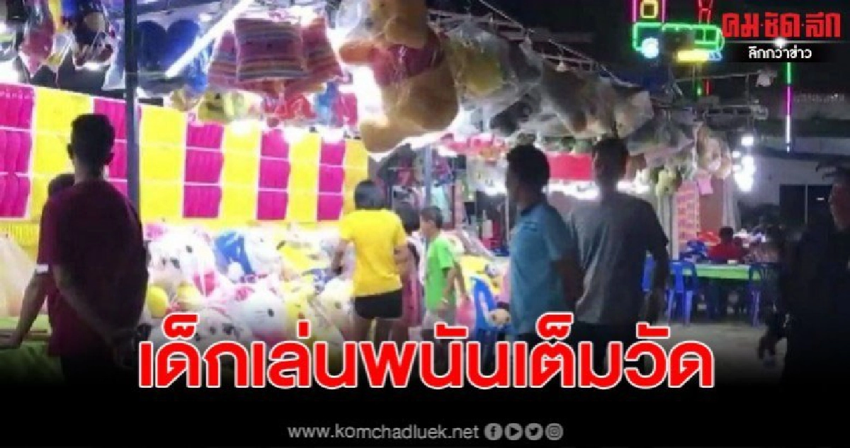 ชาวบ้านร้องสื่อ ตร.เมินเฉยปล่อยเด็กเล่นการพนันกันเต็มวัด ชาวบ้านร้องสื่อ ตร.เมินเฉยปล่อยเด็กเล่นการพนันกันเต็มวัด