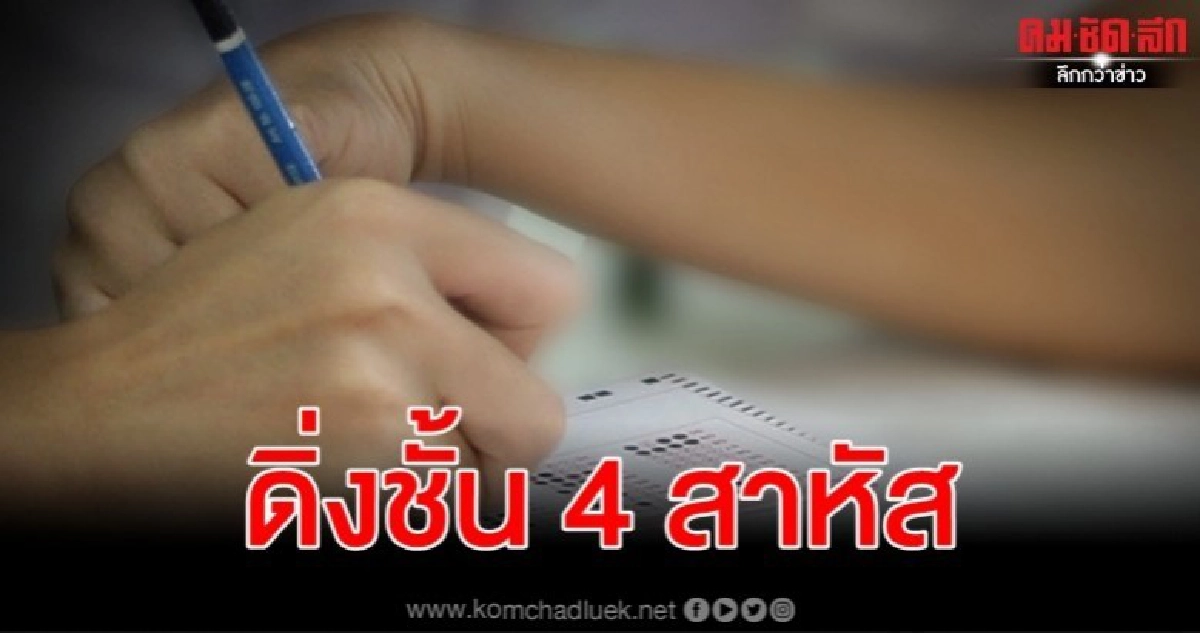ม.3 ดิ่งชั้น 4 เครียดทะเลาะครู กระดูกแหลกโคม่า - แม่ปัดกดดัน ม.3 ดิ่งชั้น 4 เครียดทะเลาะครู กระดูกแหลกโคม่า - แม่ปัดกดดัน