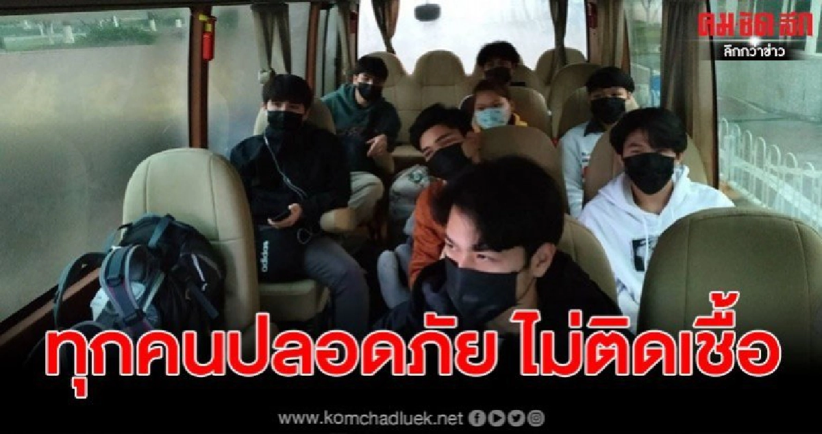 พ่อแม่สุดดีใจ 8 เด็กเทคนิคเรียนที่อู่ฮั่นกลับถึงไทยแล้ว