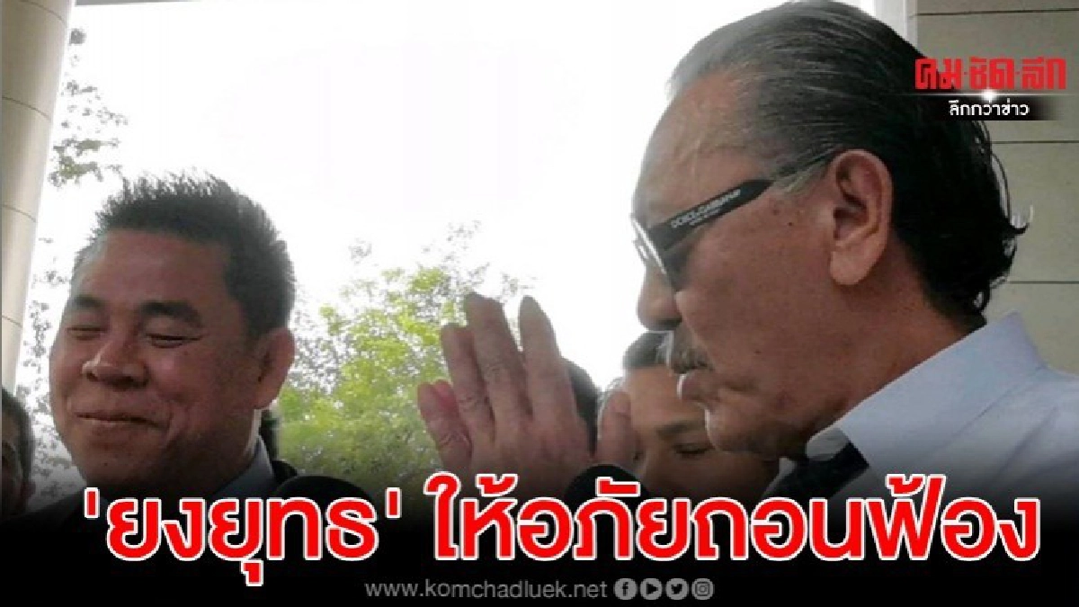 ชูวิทย์ ขอโทษ ยงยุทธ  พาดพิงฟอกเงินวิคตอเรียฯ