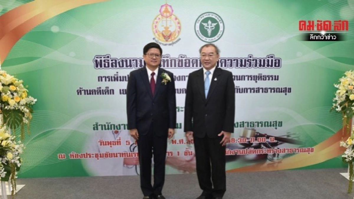 ศาล MOU สธ.ส่งเสริมด้านแพทย์-สาธารณสุขในคดีเด็กเยาวชน ศาล MOU สธ.ส่งเสริมด้านแพทย์-สาธารณสุขในคดีเด็กเยาวชน