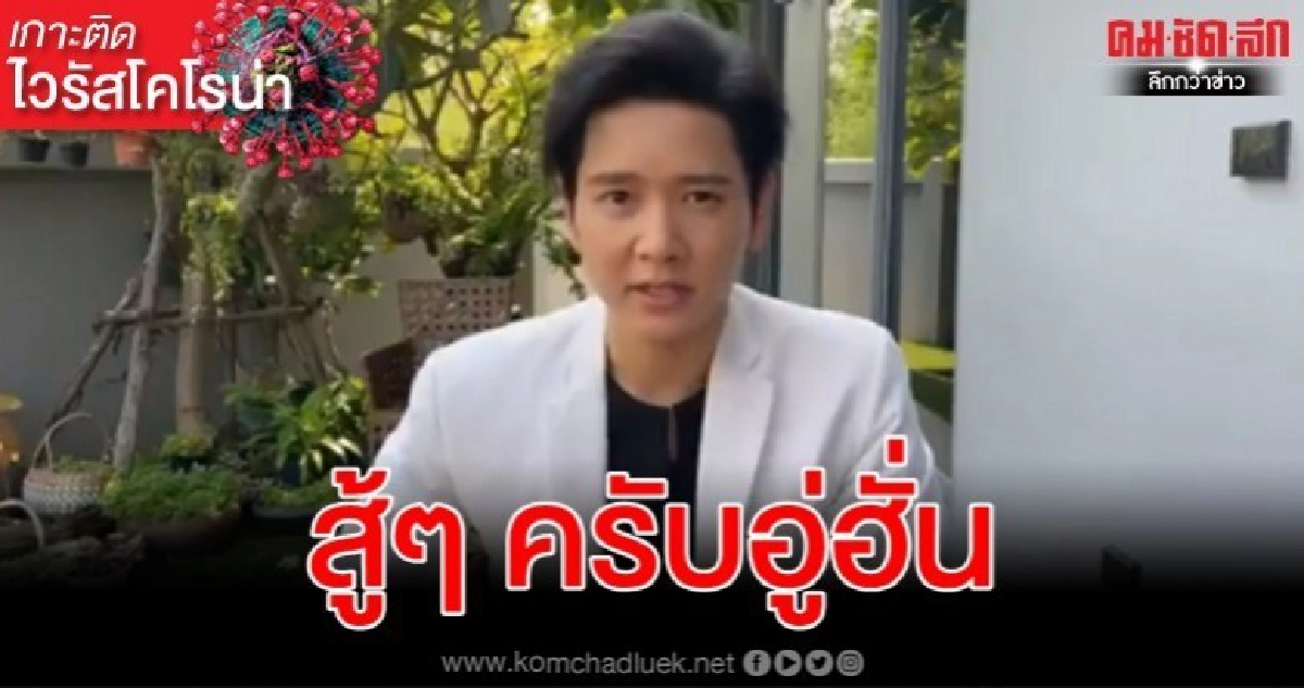 โต๋ ศักดิ์สิทธิ์ ทวีตให้กำลังใจอู่ฮั่นสู้ๆ ครับ โต๋ ศักดิ์สิทธิ์ ทวีตให้กำลังใจอู่ฮั่นสู้ๆ ครับ