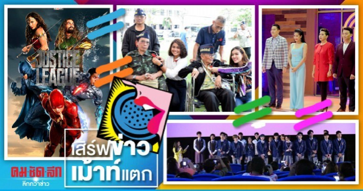เสิร์ฟข่าวเม้าท์แตก
