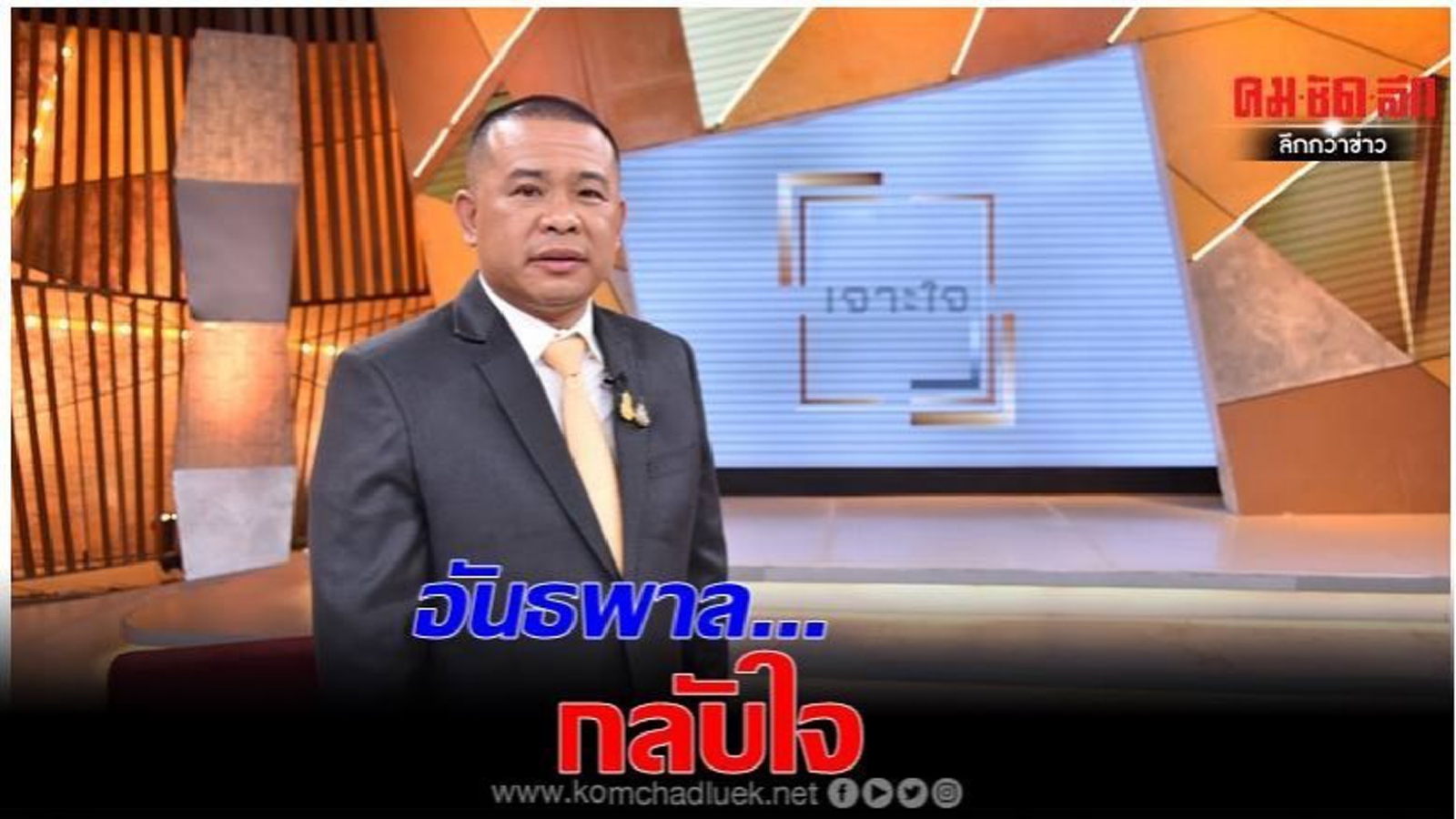 เจาะใจ "ประสิทธิ์ เจียวก๊ก" อันธพาลกลับใจ
