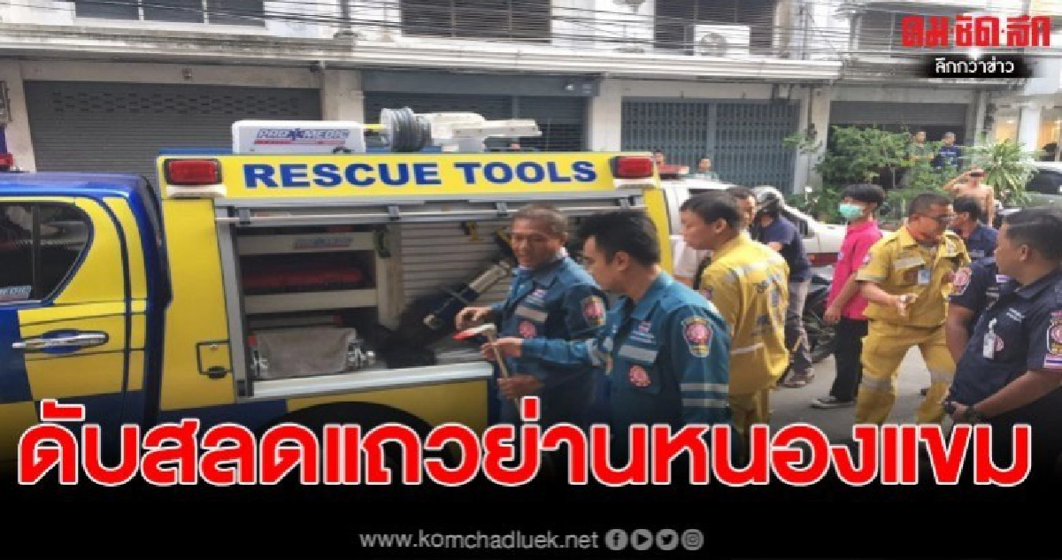 เซลล์ขายพลาสติกดับในตึกแถว ย่านหนองแขม