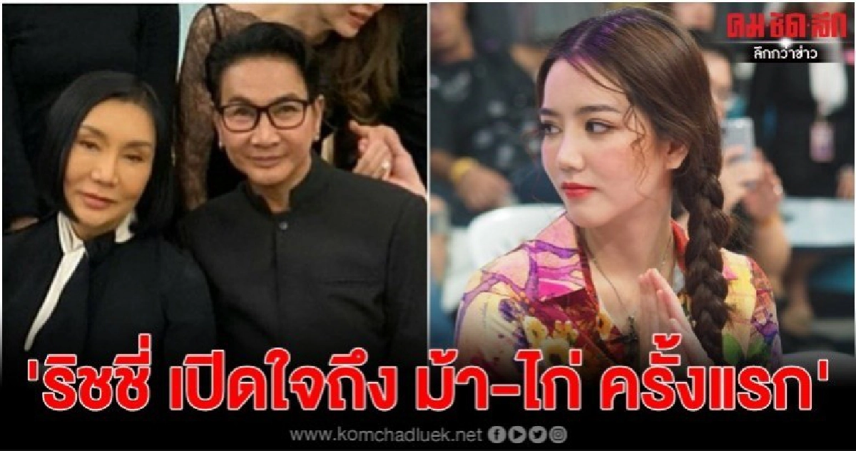 'ริชชี่' ฝากถึง 'ม้า-อรนภา' ... 'ไม่ต้องขอโทษ' 'ริชชี่' ฝากถึง 'ม้า-อรนภา' ... 'ไม่ต้องขอโทษ'