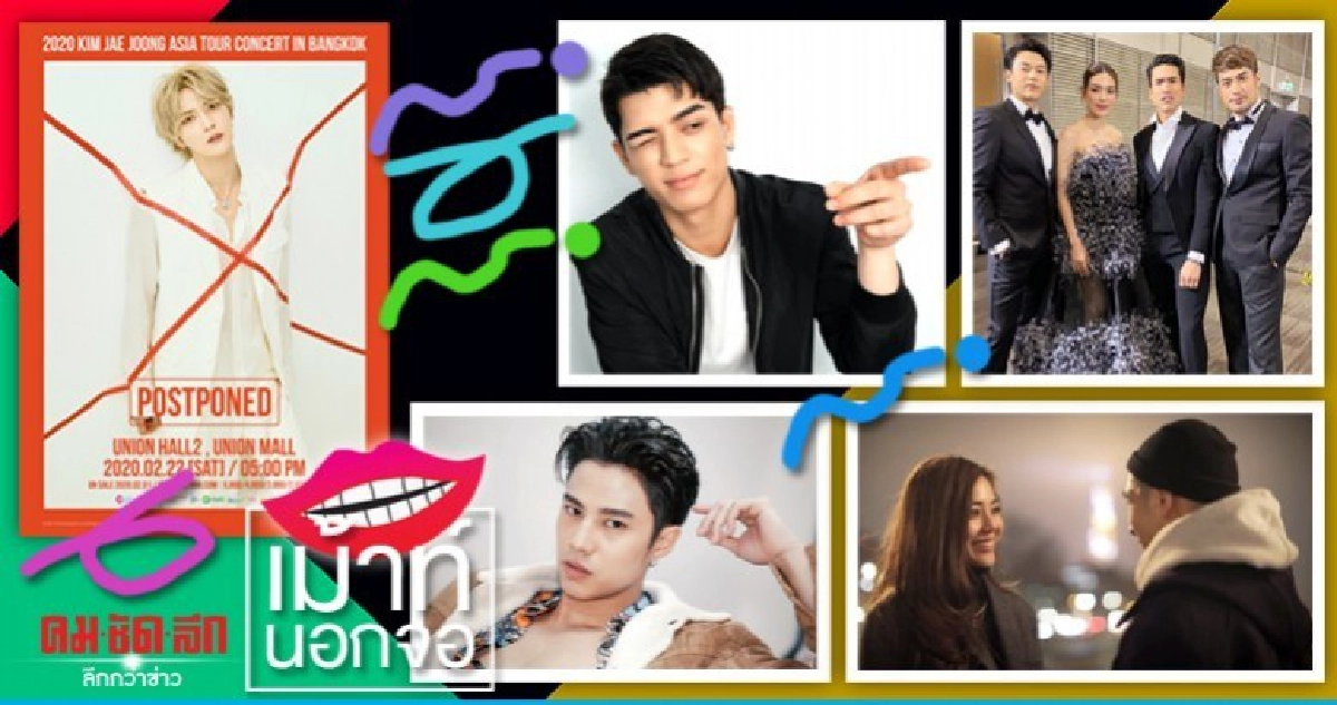 เม้าท์นอกจอ เม้าท์นอกจอ