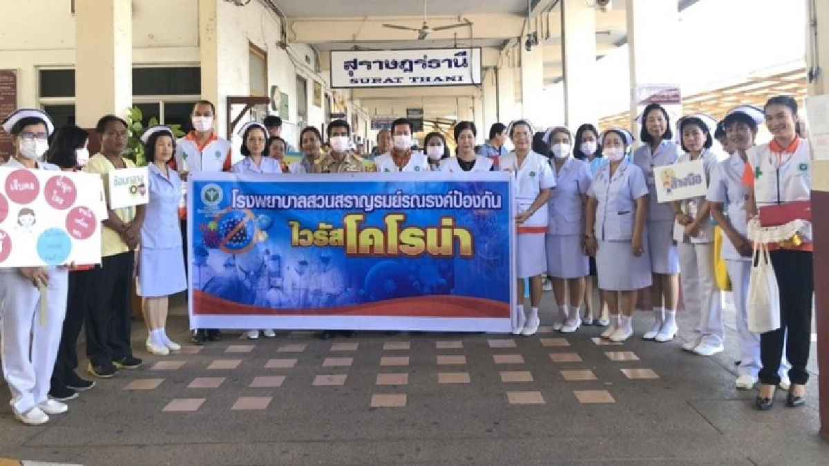 รพ.สวนสราญรมย์ รณรงค์ป้องกัน เชื้อไวรัสโคโรน่า สถานีรถไฟ รพ.สวนสราญรมย์ รณรงค์ป้องกัน เชื้อไวรัสโคโรน่า สถานีรถไฟ