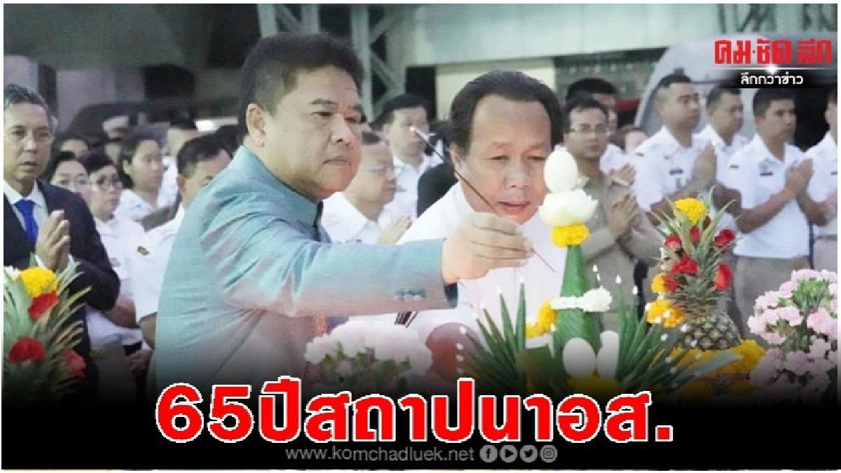 ทำบุญครบรอบ 65 ปีกองอาสารักษาดินแดน 
