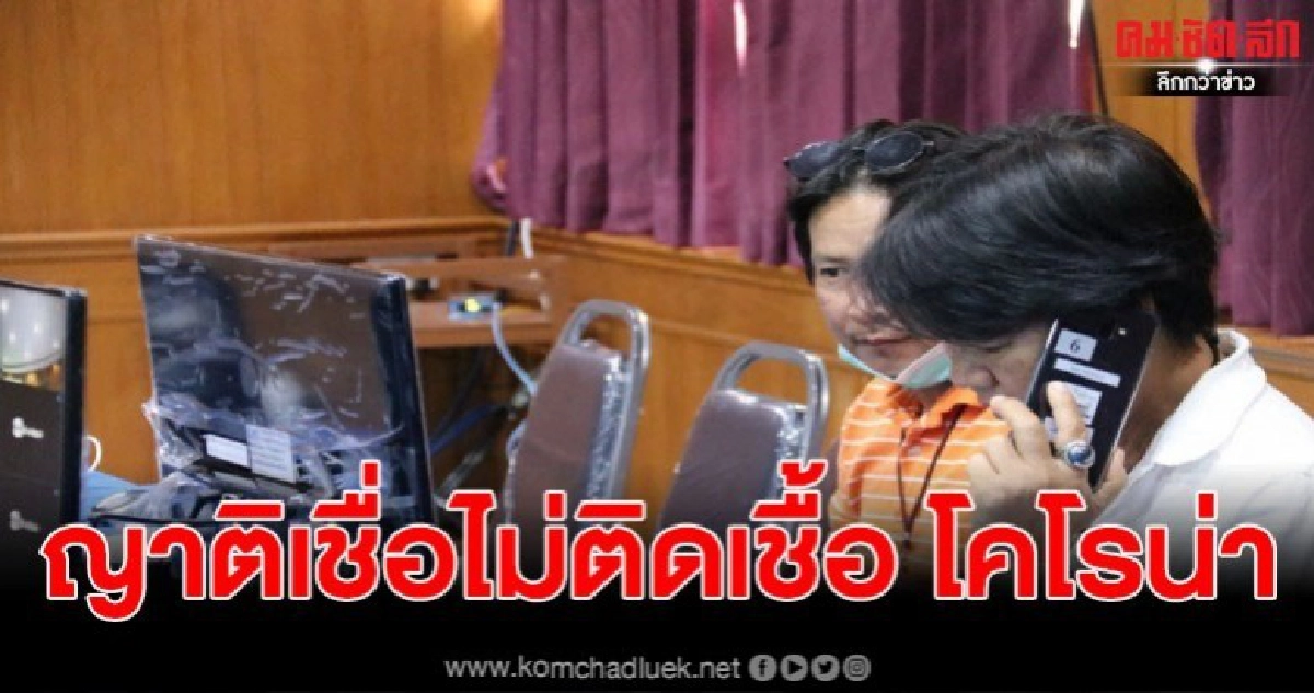 ญาติรุดเยี่ยมคนไทยกลับบ้าน มั่นใจไม่ติดเชื้อโคโรน่า 100 % ญาติรุดเยี่ยมคนไทยกลับบ้าน มั่นใจไม่ติดเชื้อโคโรน่า 100 %