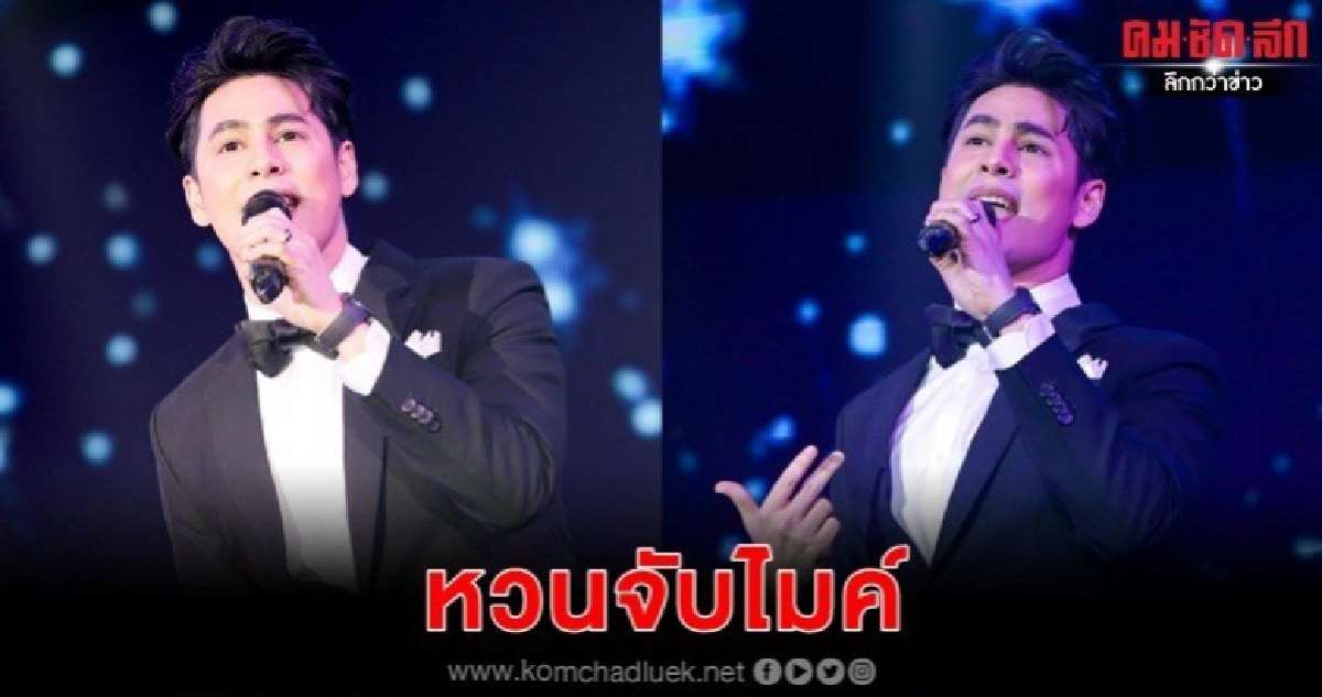 'ซี' หวนจับไมค์ถ่ายทอดบทเพลงชั้นครู