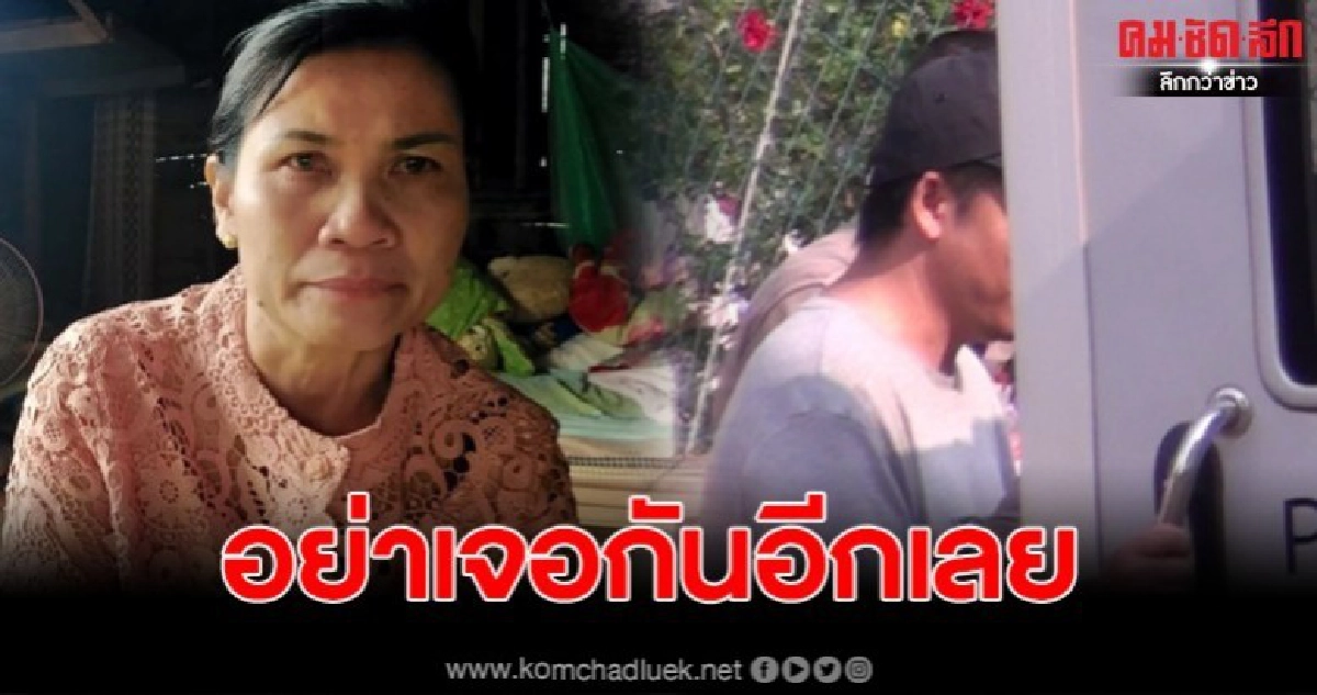แม่ขอเถอะ เทพ อย่าพบกันอีกเลย แม่ขอเถอะ เทพ อย่าพบกันอีกเลย