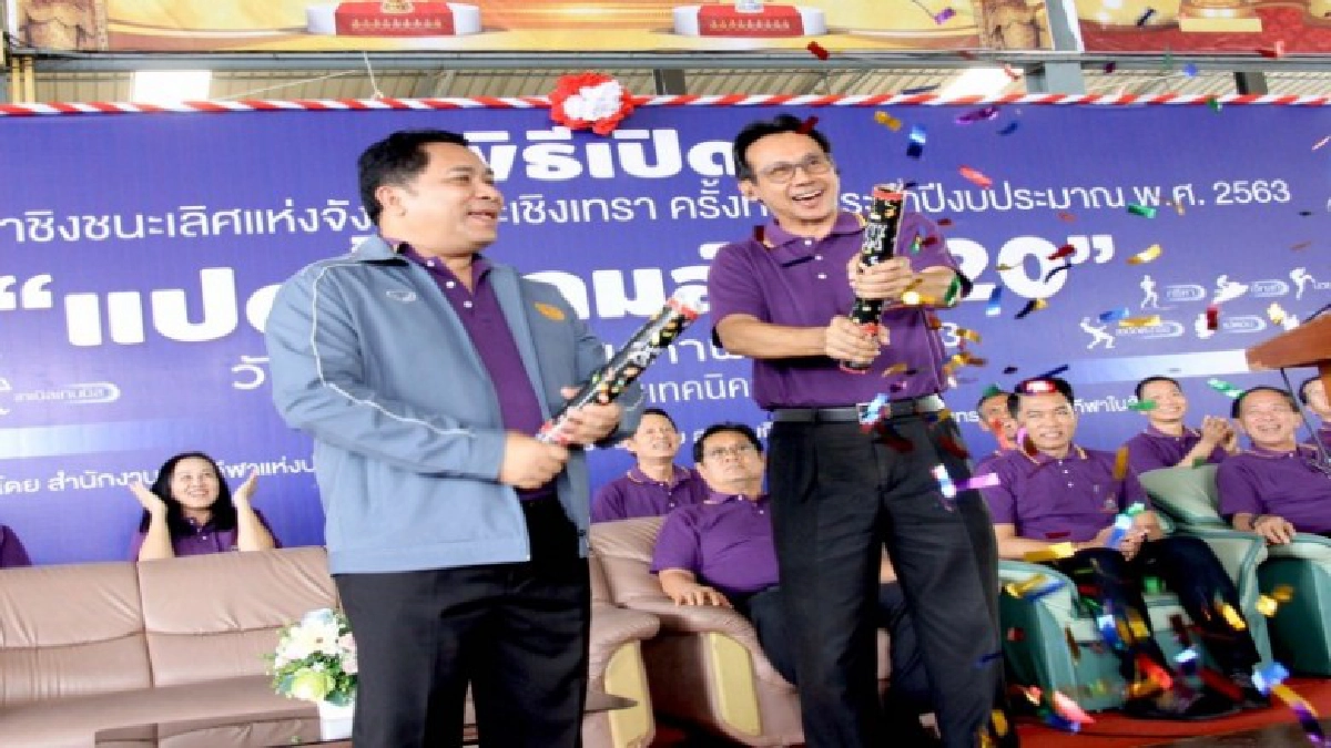 การแข่งขันกีฬาชิงชนะเลิศแห่งจังหวัดฉะเชิงเทรา 