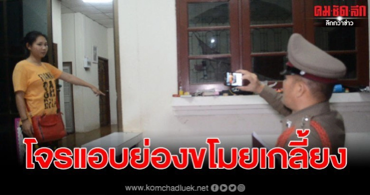 โจรขึ้นบ้านแม่ค้าขายผลไม้ยกเอาทีวีสีและตะกร้าใส่ผลไม้