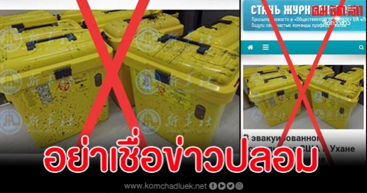 อ.เจษ เตือนข่าวปลอมพบกล่องบรรจุเชื้อชีวภาพในสถานกงสุลอเมริกา อ.เจษ เตือนข่าวปลอมพบกล่องบรรจุเชื้อชีวภาพในสถานกงสุลอเมริกา