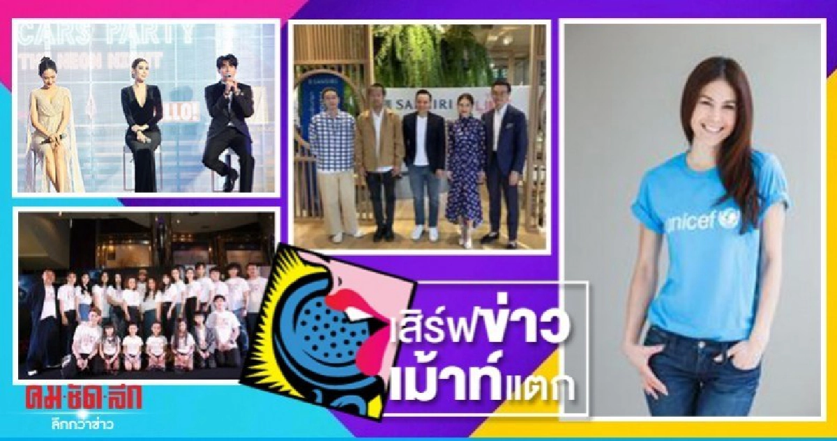 เสิร์ฟข่าวเม้าท์แตก เสิร์ฟข่าวเม้าท์แตก