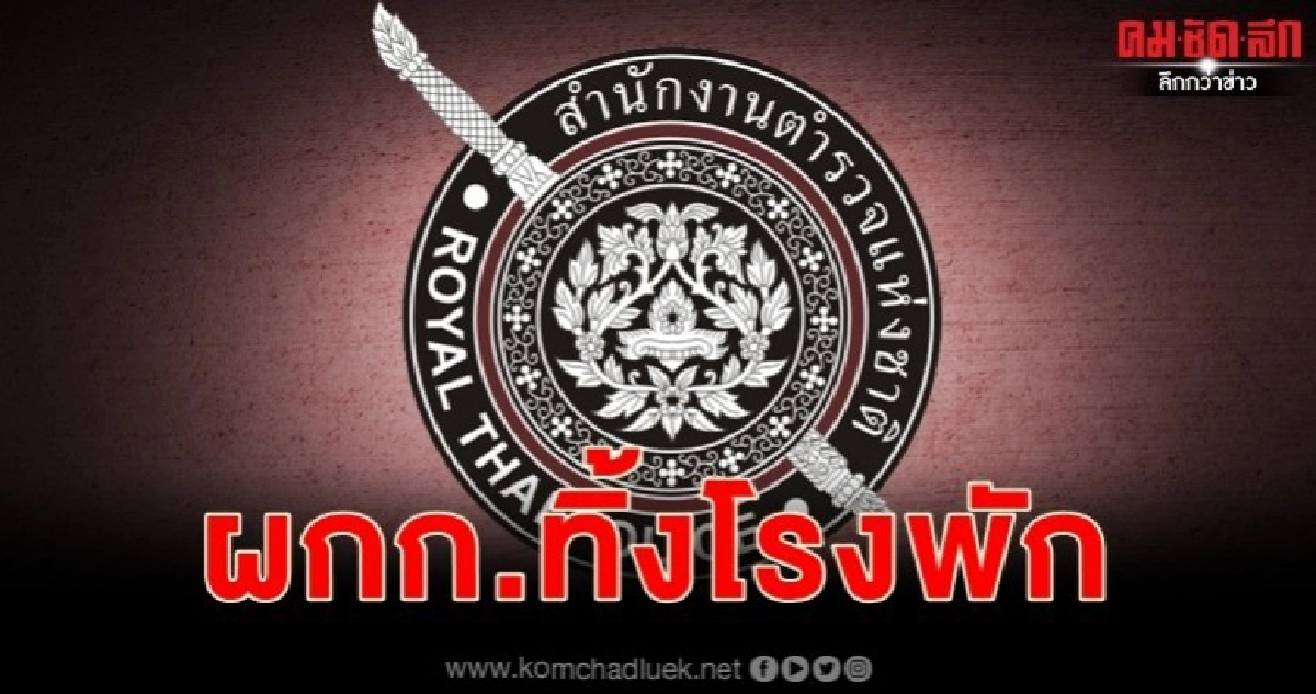 จเรตำรวจจ่อฟัน สั่งสอบ 8 ผกก.นครบาล ฝ่าฝืนคำสั่ง จเรตำรวจจ่อฟัน สั่งสอบ 8 ผกก.นครบาล ฝ่าฝืนคำสั่ง