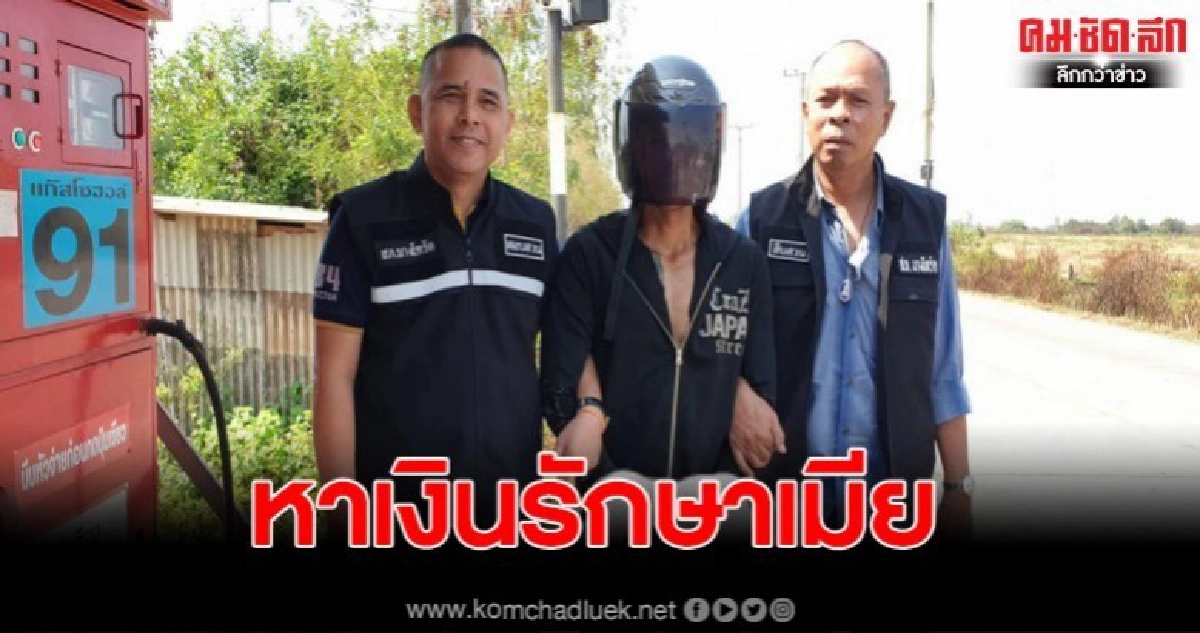 รวบแล้ว หนุ่มงัดตู้เติมน้ำมันหยอดเหรียญ อ้าง หาเงินรักษาเมีย รวบแล้ว หนุ่มงัดตู้เติมน้ำมันหยอดเหรียญ อ้าง หาเงินรักษาเมีย