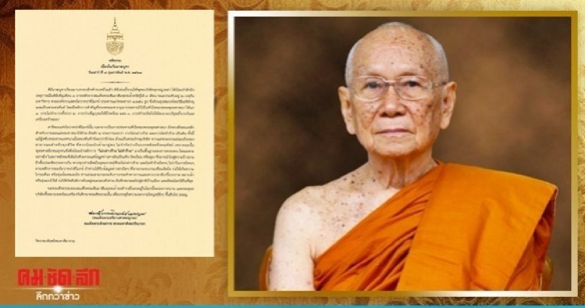 สมเด็จพระสังฆราช ประทานพระคติธรรม วันมาฆบูชา สมเด็จพระสังฆราช ประทานพระคติธรรม วันมาฆบูชา
