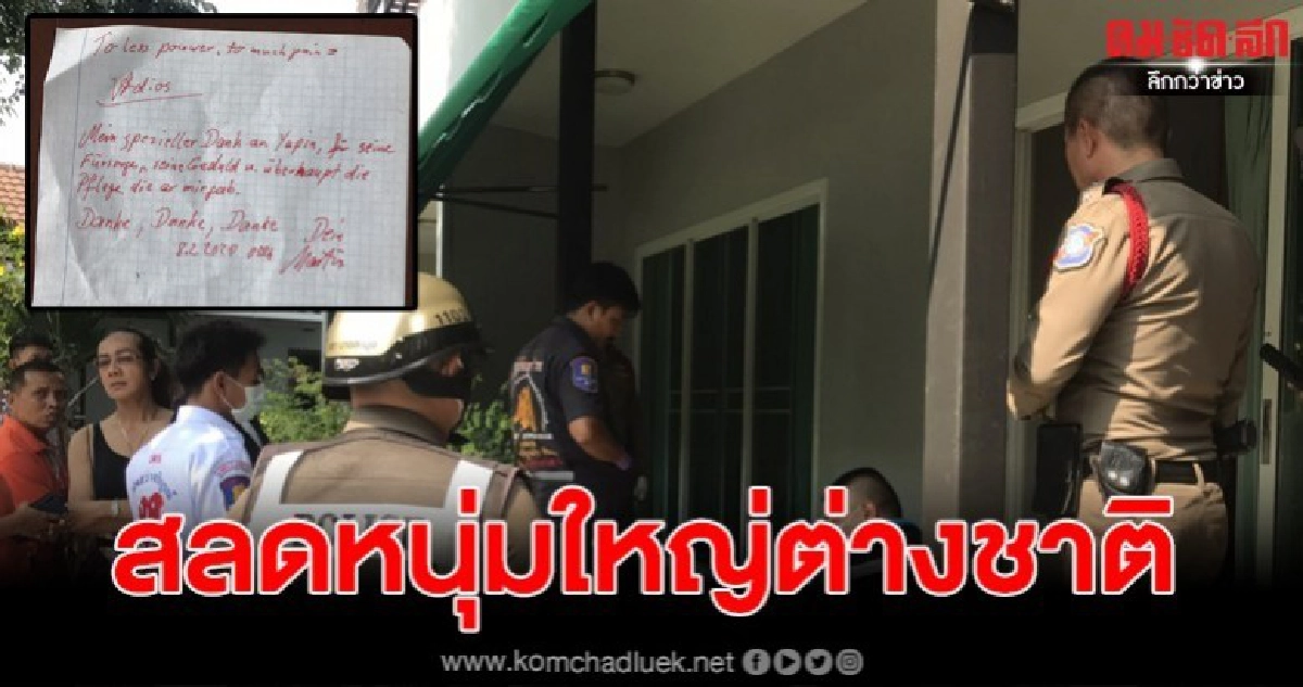 สลดหนุ่มใหญ่ต่างชาติ ใช้ปืนจ่อยิงตัวเองดับ คาดหนีโรคป่วย
