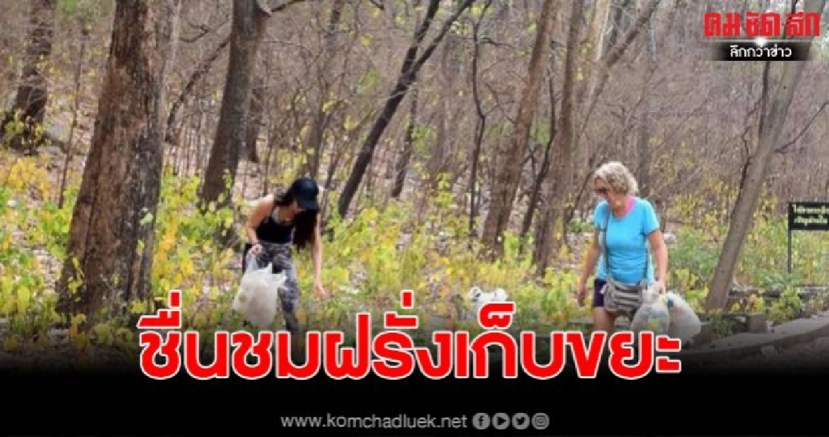 ชื่นชมฝรั่งนักท่องเที่ยวเดินเก็บขยะบริเวณทางเข้าวัดถ้ำลิง ชื่นชมฝรั่งนักท่องเที่ยวเดินเก็บขยะบริเวณทางเข้าวัดถ้ำลิง