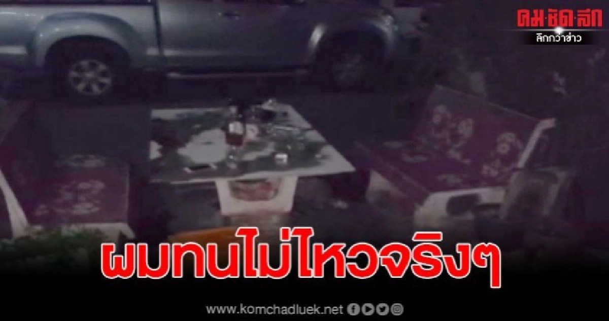 อดีตข้าราชการกรมที่ดินวัย 63 มอบตัว อ้างตั้งวงเหล้าเสียงดัง อดีตข้าราชการกรมที่ดินวัย 63 มอบตัว อ้างตั้งวงเหล้าเสียงดัง