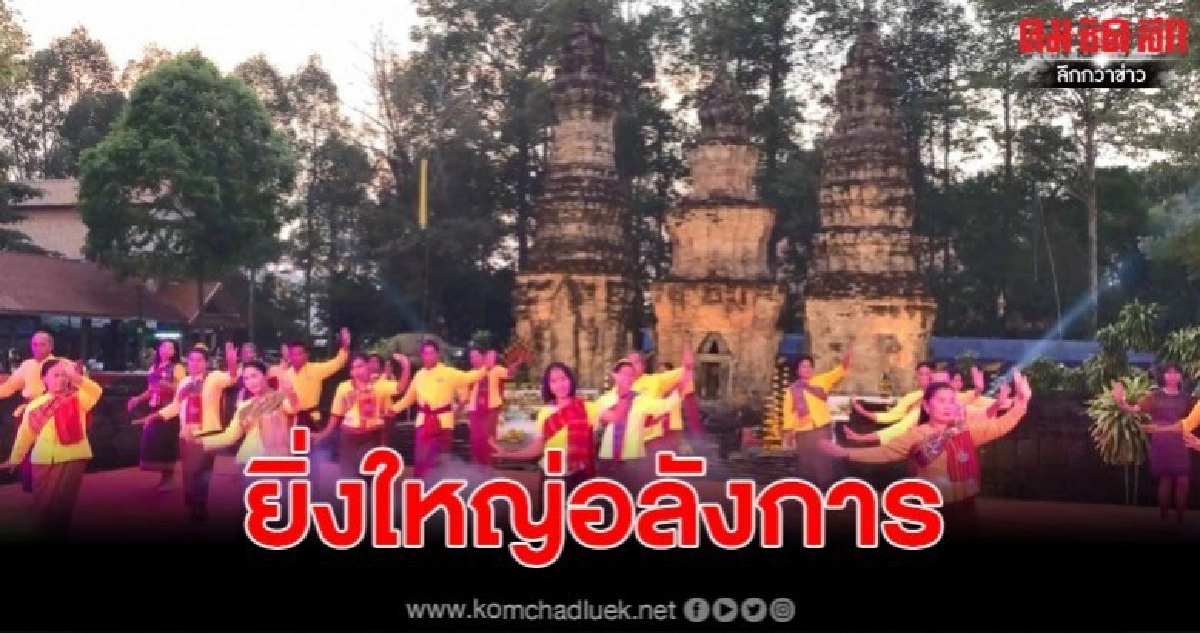 สาวงาม 500 คน ซ้อมรำบวงสรวงพระธาตุบ้านปราสาทห้วยทับทัน สาวงาม 500 คน ซ้อมรำบวงสรวงพระธาตุบ้านปราสาทห้วยทับทัน