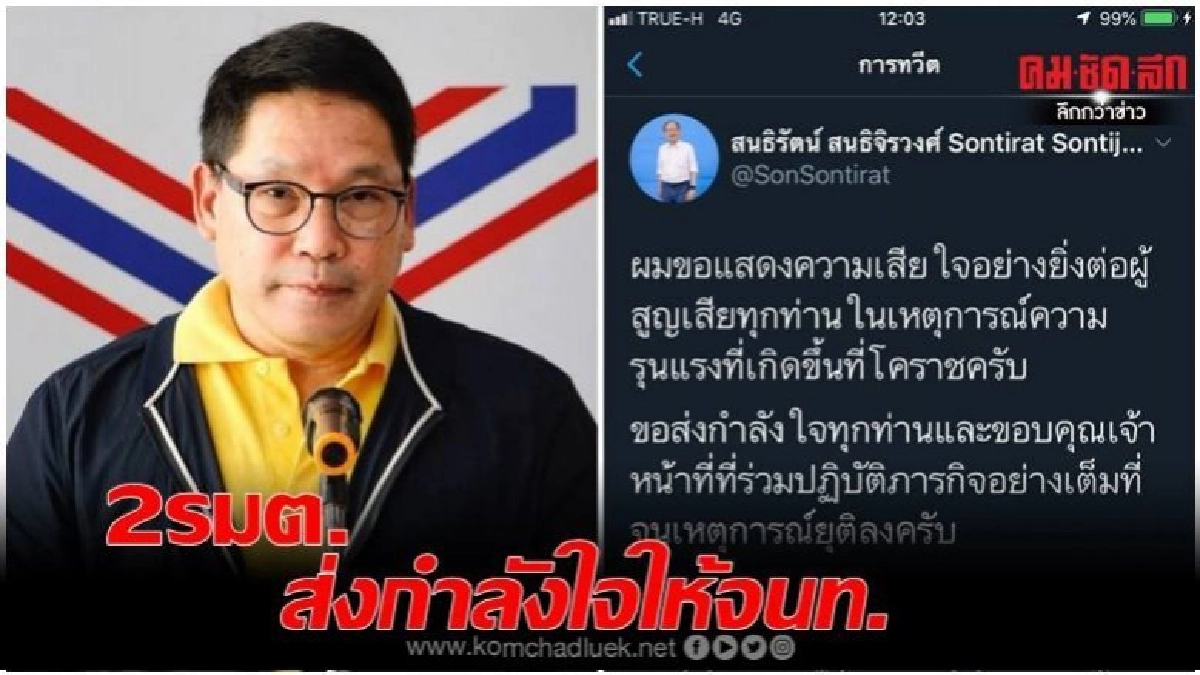 "2รัฐมนตรี" เสียใจและให้กำลังใจเจ้าหน้าที่เหตุกราดยิงโคราช "2รัฐมนตรี" เสียใจและให้กำลังใจเจ้าหน้าที่เหตุกราดยิงโคราช