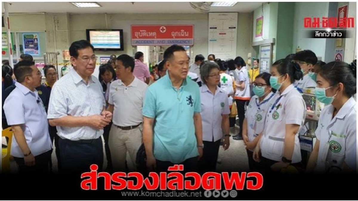 สำรองเลือด กว่า 1,700 ยูนิตรองรับผู้บาดเจ็บเหตุกราดยิงโคราช สำรองเลือด กว่า 1,700 ยูนิตรองรับผู้บาดเจ็บเหตุกราดยิงโคราช