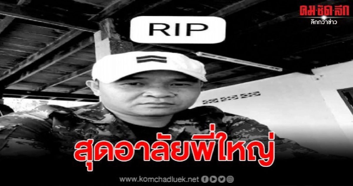 ชาวบุรีรัมย์ไว้อาลัยพี่ใหญ่ เหตุทหารคลั่งยิงในร้านคาแคร์
